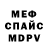 Мефедрон VHQ Aldair Argomedo